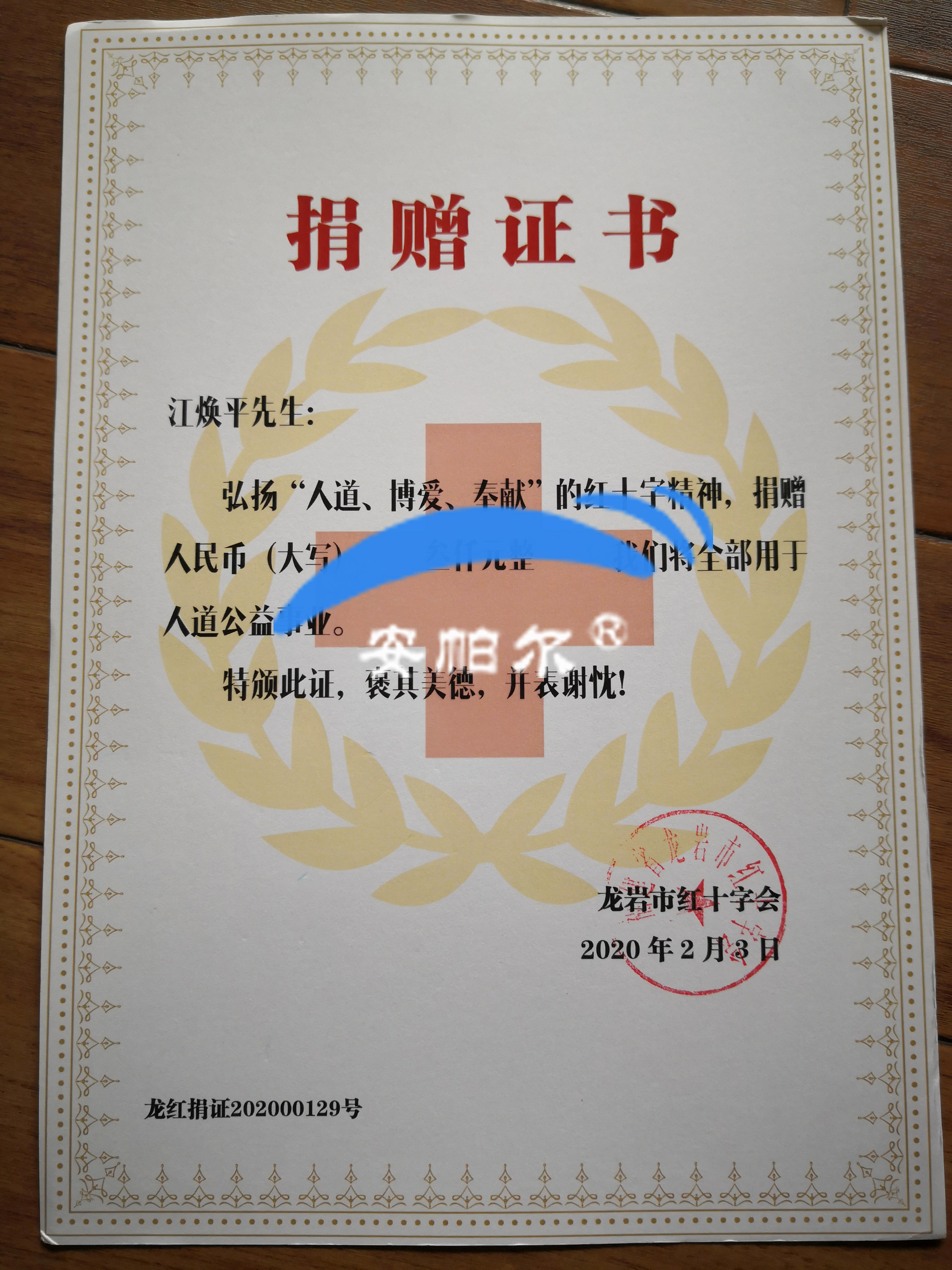 捐資戰“疫”!安帕爾向龍巖紅十字會捐款獻愛心